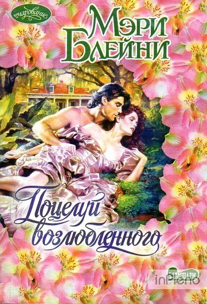 Книга поцелуй. Книга с поцелуем