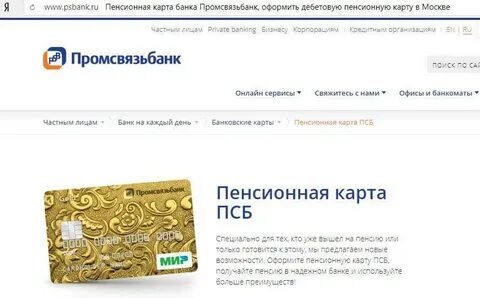 Банк пенсионная карта отзывы