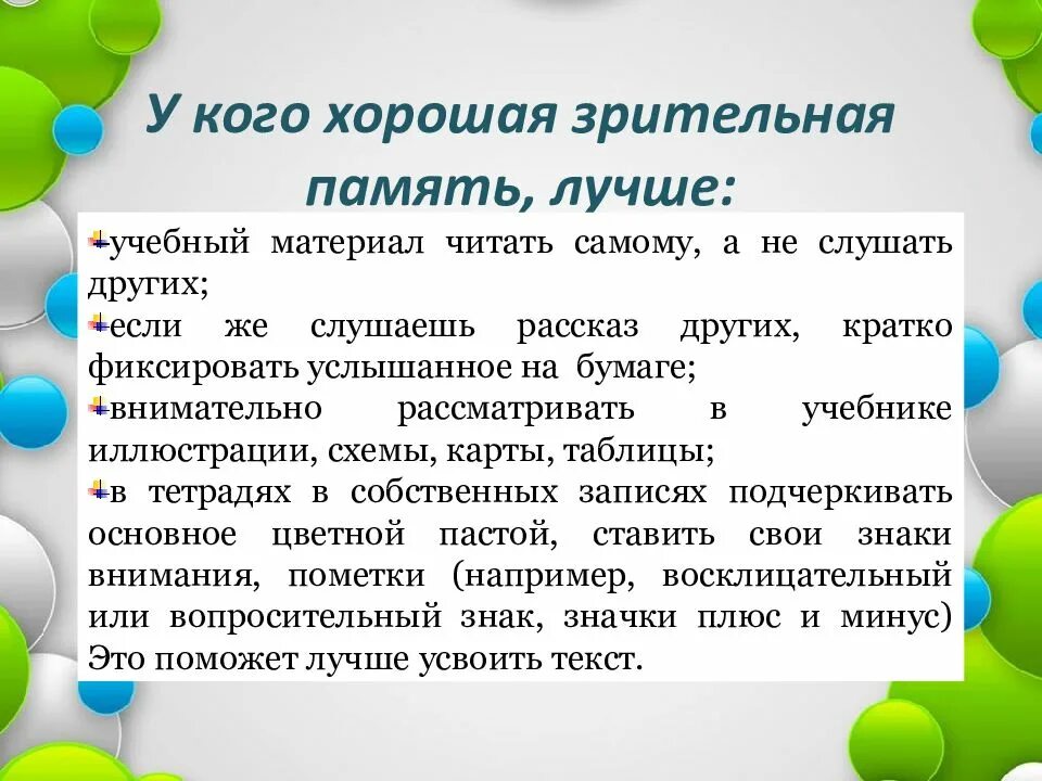 Методы улучшения памяти. Методы тренировки памяти и внимания. Способы развития памяти и внимания. Улучшить память и внимание.