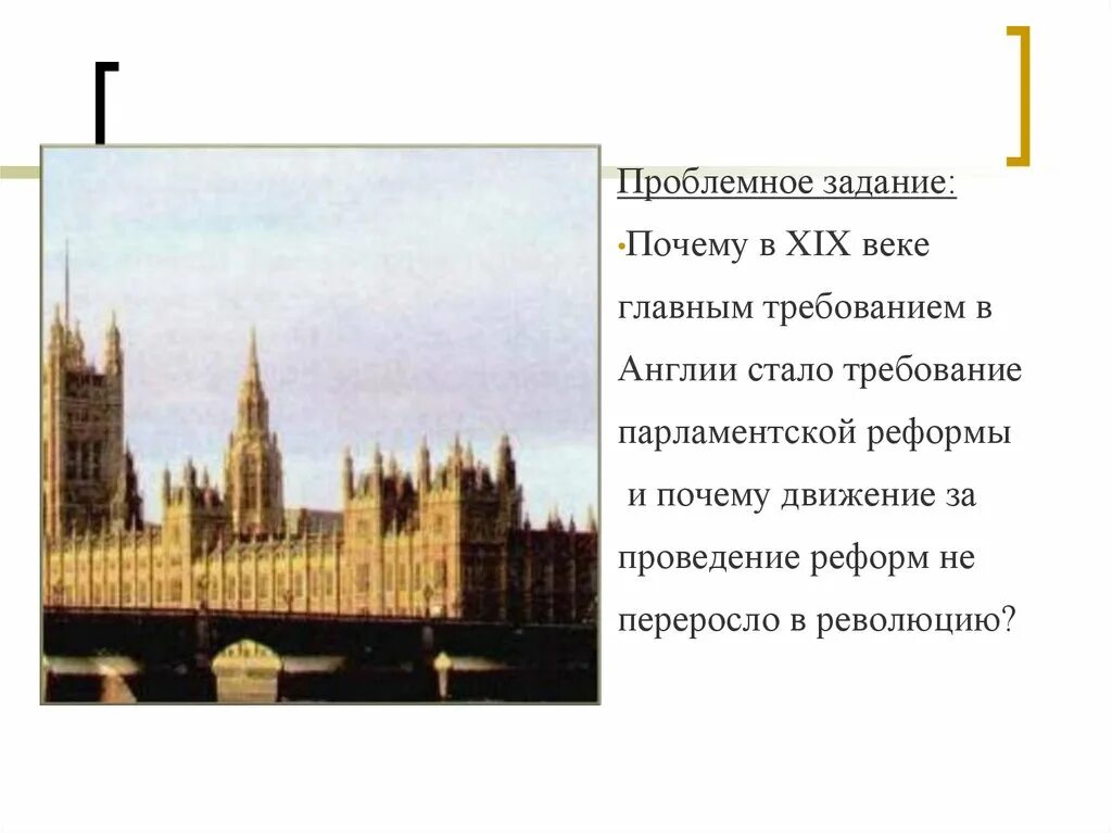 Классы английского общества. Великобритания 19 век основные даты. Англия в 19 веке контрольная работа. Основной вопрос, который решало английское общество в 19 в:. Как вы думаете почему в 19 в главным требованием в английском.