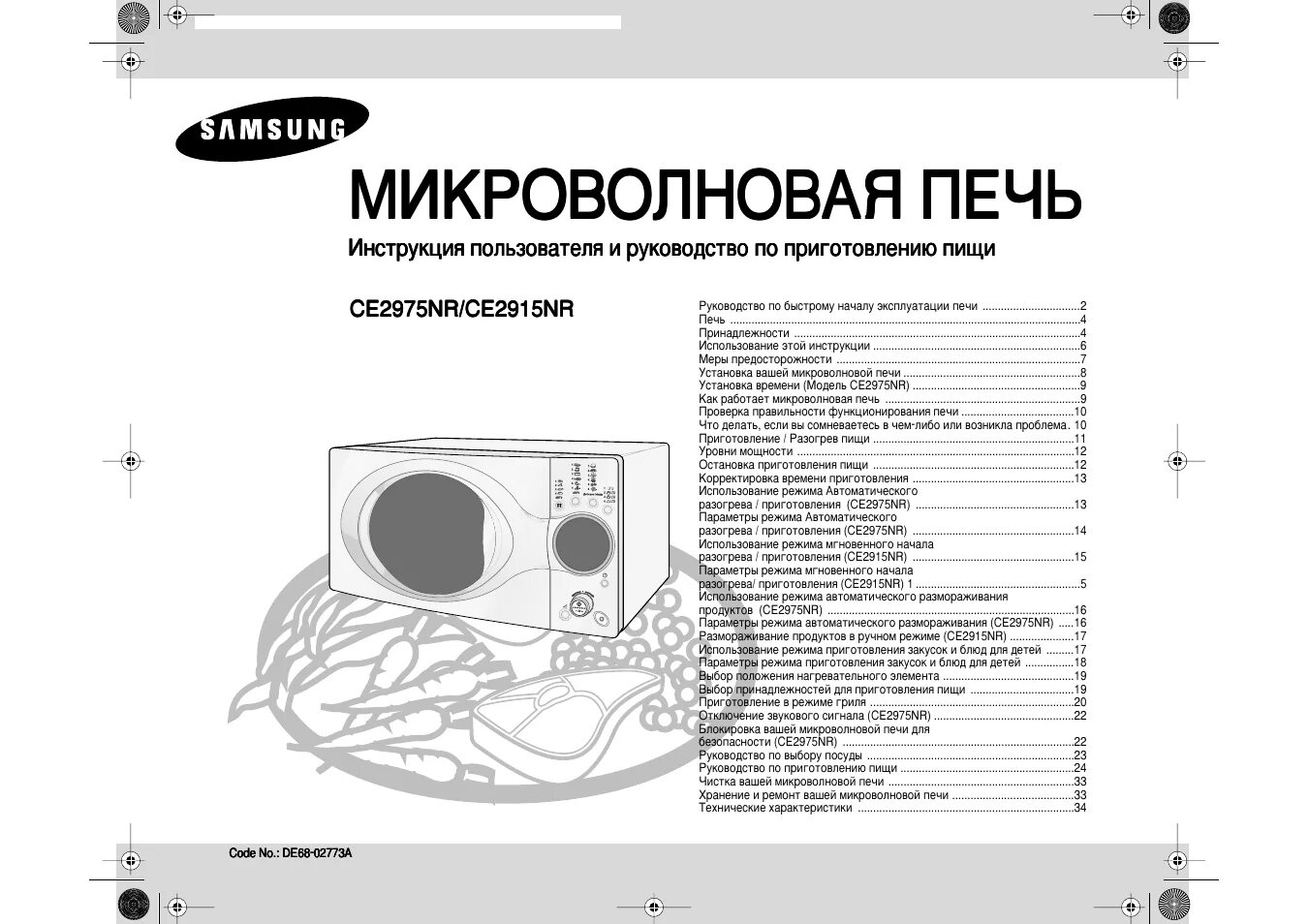 Как настроить микроволновку самсунг. Микроволновая печь Samsung ce2975nr. Микроволновая печь Samsung m1975nr. Микроволновая печь самсунг ce287dnr. Микроволновка самсунг m1815nr.