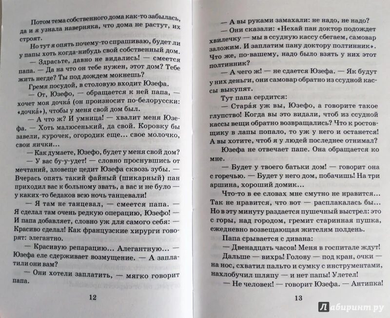 Совесть сочинение бруштейн. Бруштейн дорога уходит в даль. Книга дорога уходит в даль Александры Бруштейн. Бруштейн дорога уходит в даль краткое содержание. Дорога уходит в даль Александры Бруштейн иллюстрации.