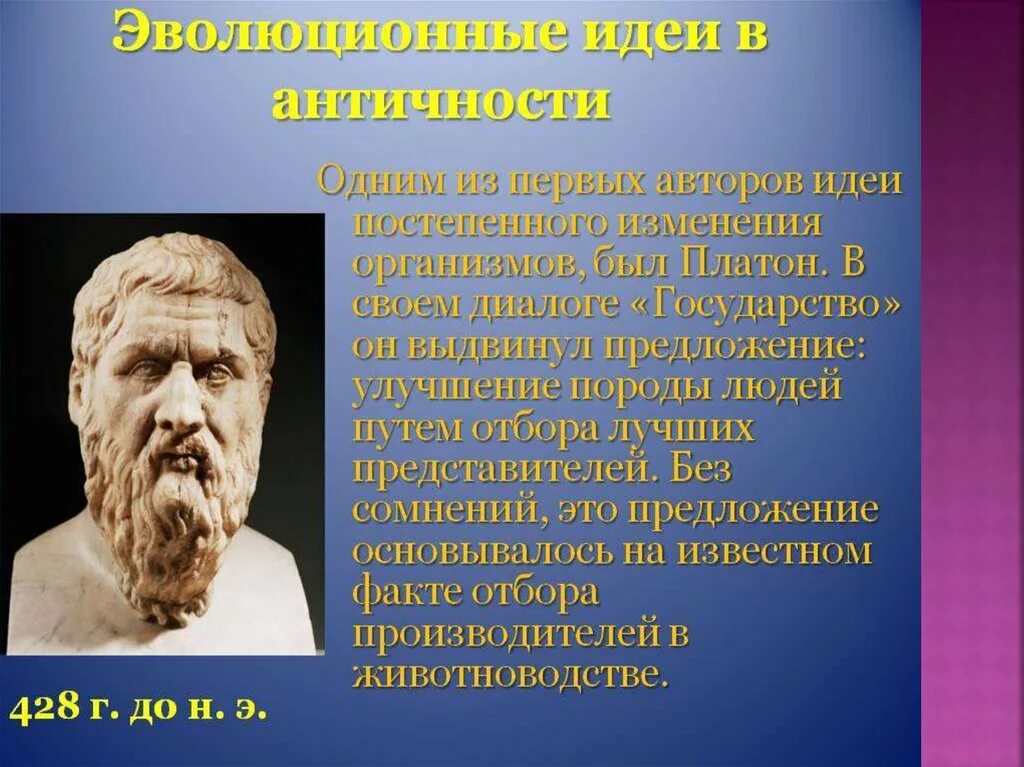 Чем характеризуется биология в античный период. Биология античности. Эволюционные идеи древности. Биология в древности. Биологи античности.