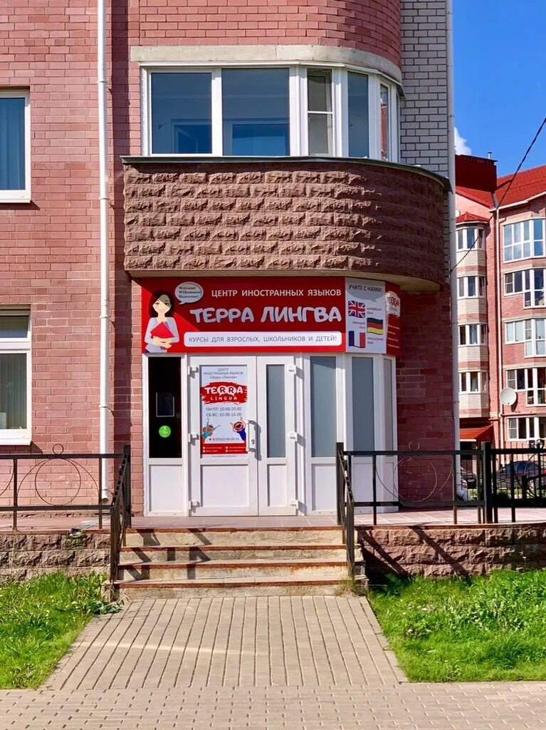 школа терра. терра когнита северодвинск. терра язык. терра язык. терра язык.