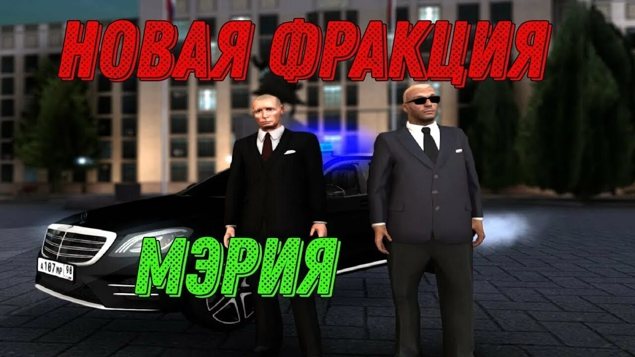 Некст рп мэрии. Next rp мэрия. скины мэрии некст рп. фракции некст рп. скин мэра некст рп.