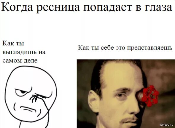Он не попал в глаза. Прослезился мем. Ностальгия в глаз попала мем. Он не попал в глаза. Че то.