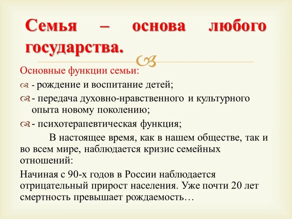 Семья является основой общества. Семья основа государственности. Основа семьи. Роль семьи в государстве. Важность семьи для государства.