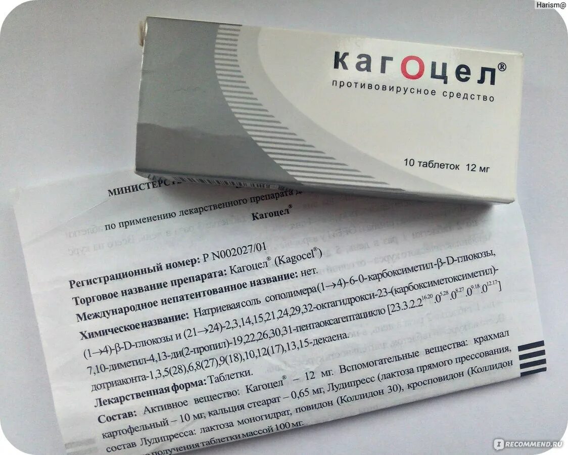 Как принимать противовирусные таблетки. Кагоцел. Противовирусные кагоцел. Кагоцел таблетки. Кагоцел таблетки для детей.