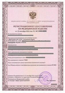 Ростомер регистрационное