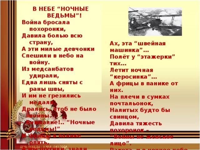 Стихи о войне орел