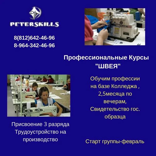 Программа обучения швей. Швея требования к профессиональной подготовке. швея симферополь колледж. колледж керамика спб профессии. стихи о учебе в швейное училище.
