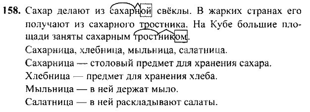 Русский четвертый класс вторая часть страница 72. Русский язык 3 класс стр 87. Русский язык 3 класс 1 часть учебник стр 158. Русский язык 3 класс Рамзаева ответы.