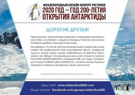 200 открытия антарктиды