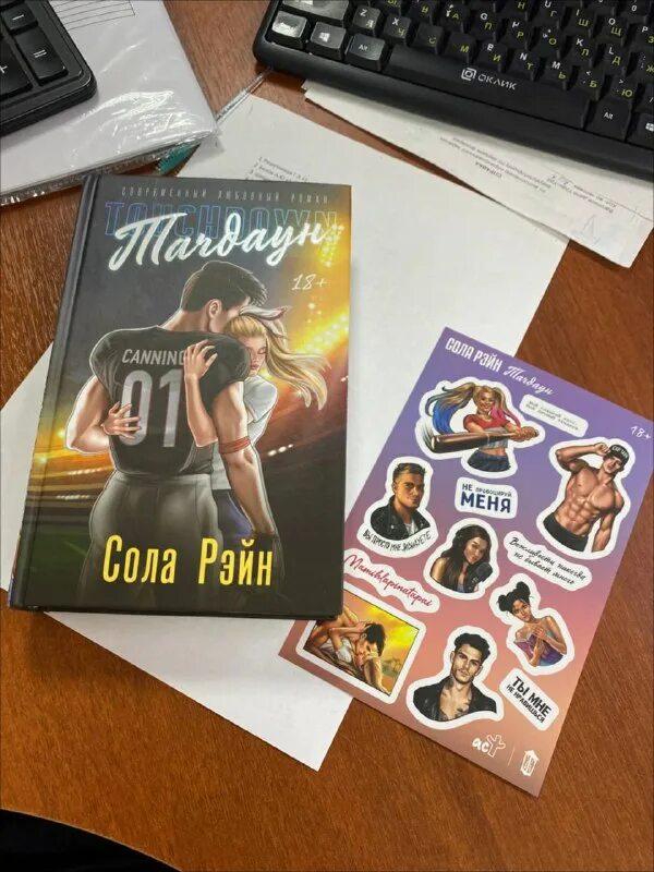 книга тачдаун сола