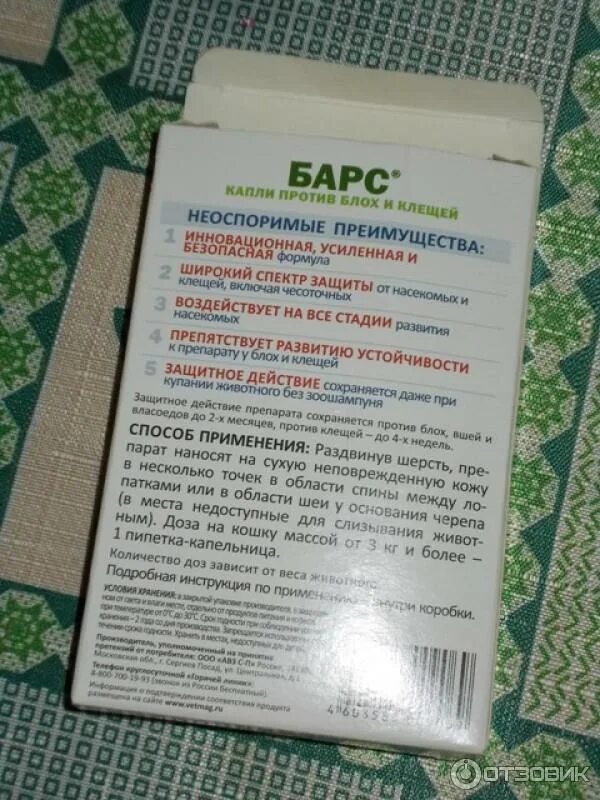 От вшей препараты для кошек. Средство барс от вшей для человека. Капли инсектоакарицидные в уши можно использовать. Барс от блох для собак спрей. Барс от вшей.