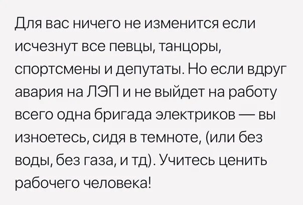 Не измениться если соответствующее. Если исчезнут все певцы спортсмены. если исчезнут все певцы танцоры и спортсмены. ничего не изменилось.