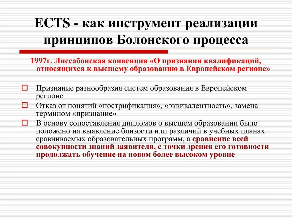 Признание российского образования. Лиссабонская конвенция о признании. Лиссабонская конвенция о признании квалификации высшего образования. Отказ от болонской системы образования. Признание квалификации.