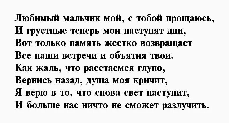 Мне хотелось бы на прощание текст. Прощальное письмо любимому мужчине. Прощальное письмо любимому мужчине своими словами. Прощальный стих любимому мужчине до слез. Как написать красивые прощальные слова любимому мужчине.