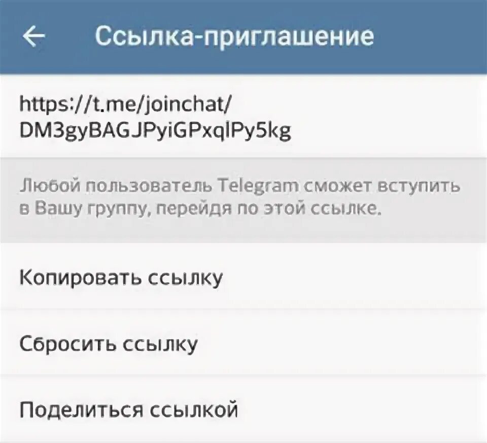 Как пригласить в группу по ссылке телеграмме. Как пригласить в группу в телеграмме по ссылке. ссылка приглашение в группу telegram. ссылка приглашение группы в телеграмме. приглашение по ссылке в телеграм.