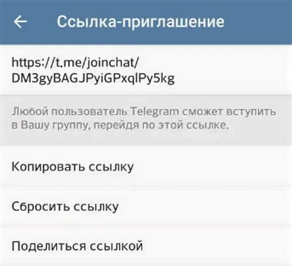 Ссылка приглашение группы в телеграмме. Как пригласить в группу в телеграмме по ссылке. Приглашение в группу телеграм. Приглашение по ссылке в телеграм.