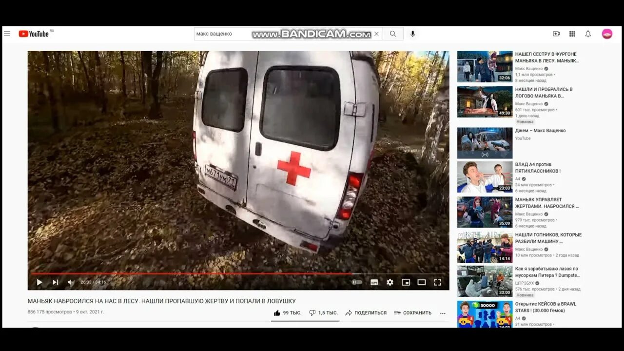 Не знала что села к ман яку. Номер скорой помощи маньяка. номер машины маньяка из макса ващенко.