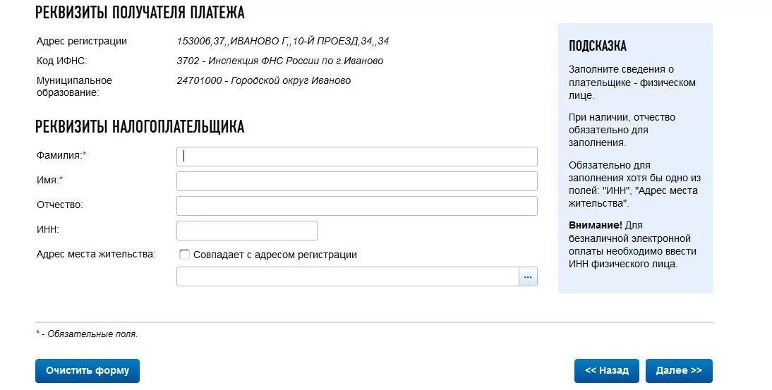 Адрес регистрации налогоплательщика. Код ифнс по инн. Номер налоговой инспекции. Идентификатор налогоплательщика код абонента. Адрес регистрации налогоплательщика.