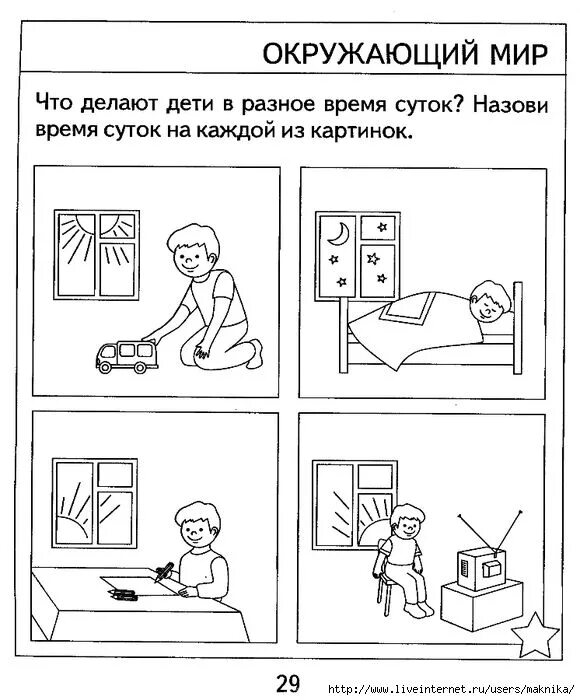 График утро день вечер ночь Часы Время Суток Для Детей Картинки