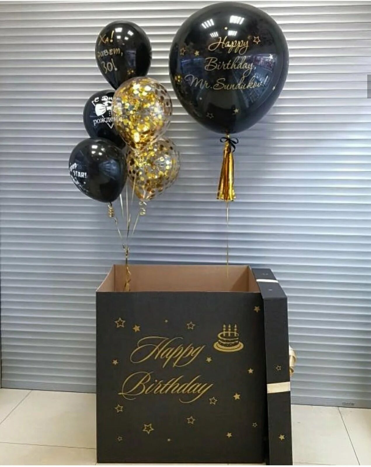 Черная коробка с шарами. Коробка с шарами для мужчины. Коробка с шарами на день рождения парню. Шары с коробкой для мужчины. Коробка сюрприз с шарами для мужчины.