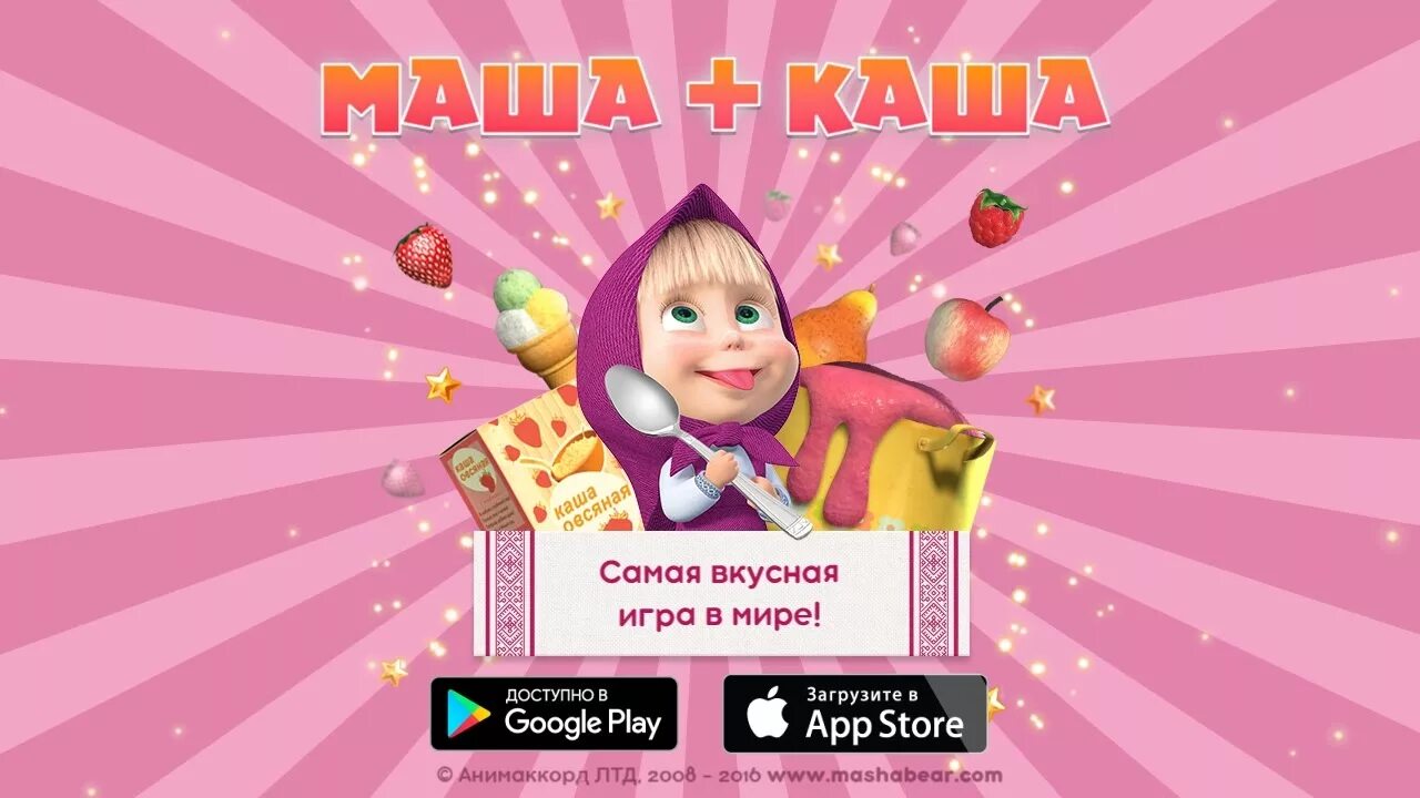 Маша и медведь Маша каша игра. Маша и медведь игра каша. Маша плюс каша. Маша и медведь Маша каша. Маша и костя игра