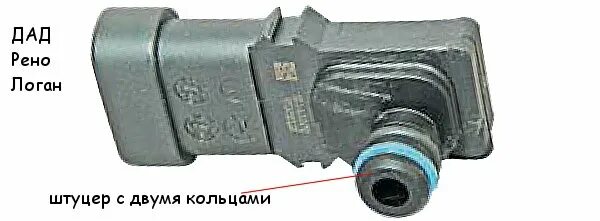 Рено логан датчик абсолютного давления воздуха. Датчик абсолютного давления рено логан 1.6 8. датчик абсолютного давления воздуха рено логан 1.4. датчик давления воздуха рено логан 1.4. датчик абсолютного давления рено логан 1.6.