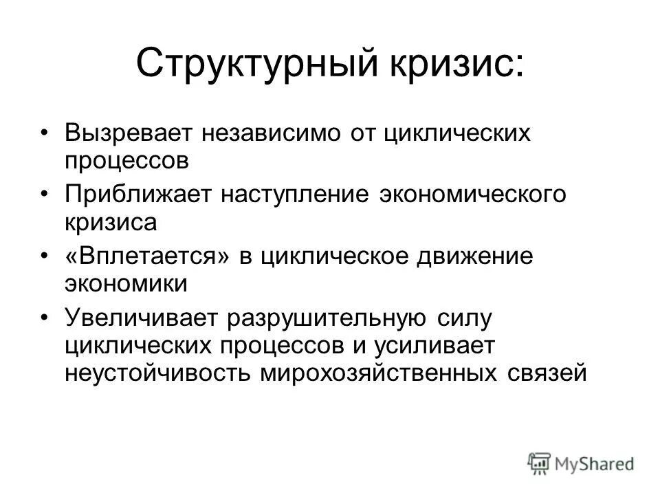 этапы кризиса в компании. структурные кризисы укажите один вариант ответа. структура кризиса. структурный кризис. группы кризисов в социально-экономической системе.