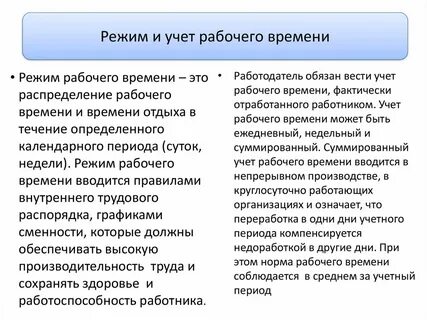 Учет рабочего времени трудовое законодательство