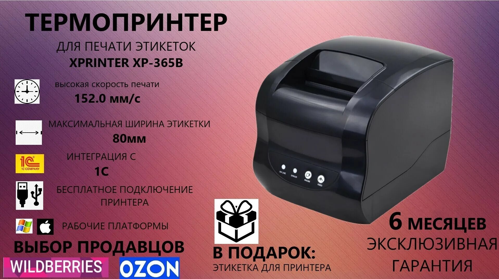 Термопринтер Xprinter XP-365b печать. Xprinter 350b. Принтер этикеток Xprinter XP-365. Xprinter 365 для этикеток.