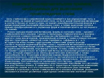 В можно узнать о происхождении слов