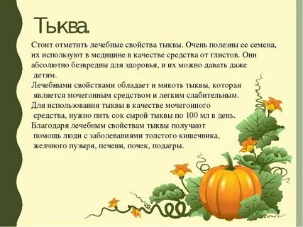Тыква в сыром виде польза и вред