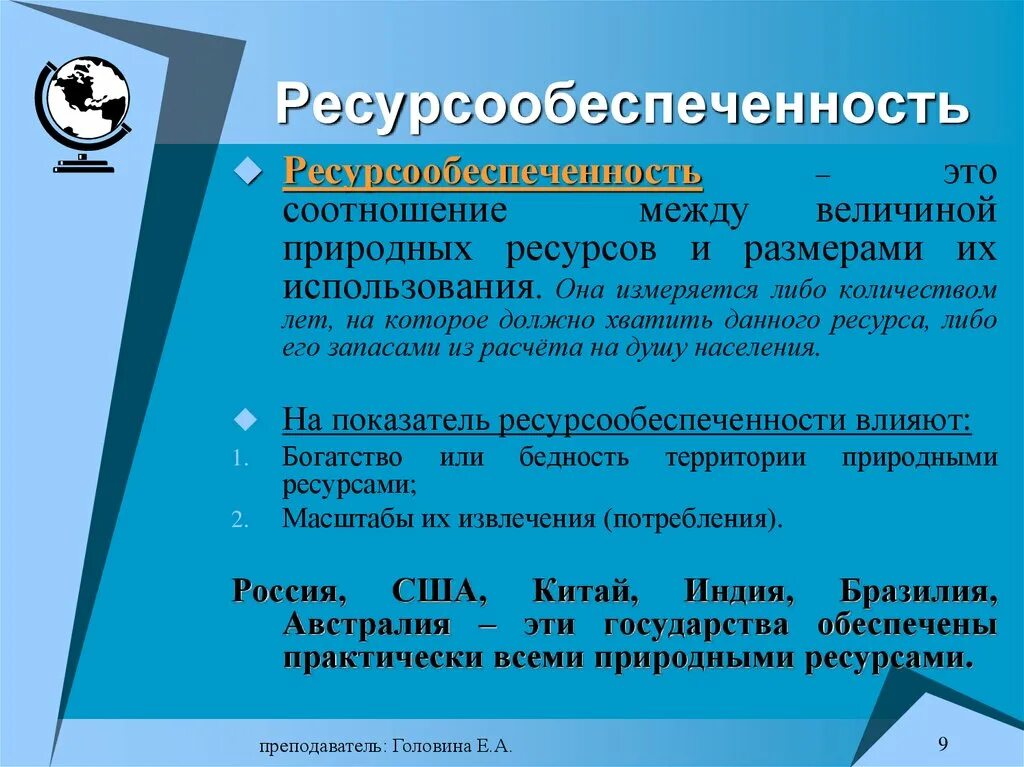 Почему о ресурсообеспеченности нельзя судить. Земельные ресурсы два противоположных процесса. ресурсообеспеченность. понятие о ресурсообеспеченности. показатель ресурсообеспеченности.