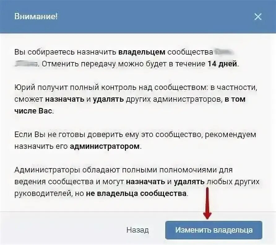 Владельцы сообществ вконтакте. Как изменить владельца сообщества в ВК. Как поменять владельца группы в ВК. Передать владельца группы ВК. Как сменить владельца сообщества.