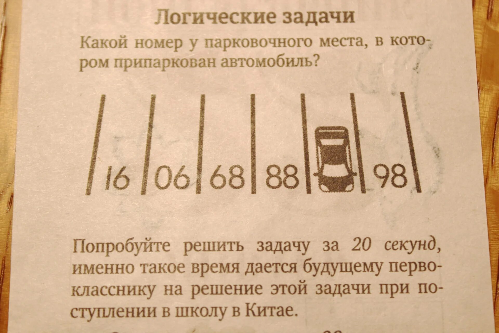 Задача автомобиль. Головоломка номер парковочного места. Загадка с парковочными местами. Головоломка с парковочными местами. Задачки для автолюбителей.