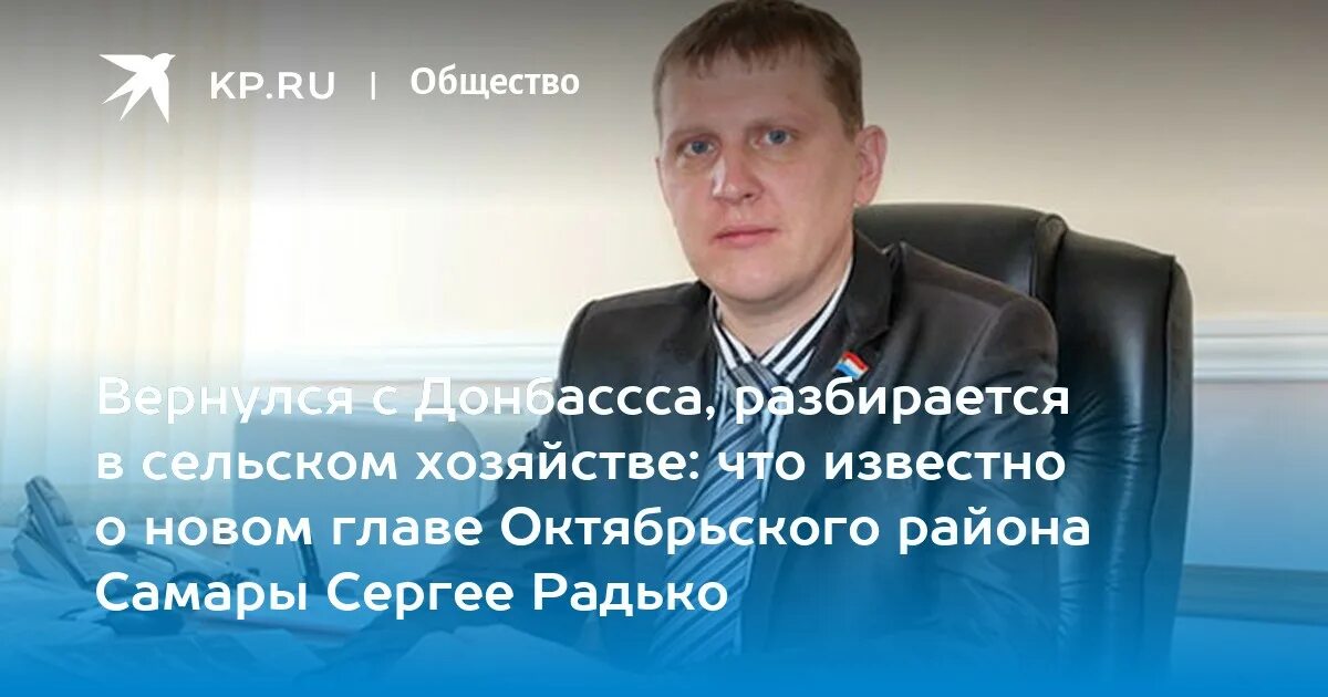 Октябрьский район Уфы возглавил Сергей Плотников - МК Уфа