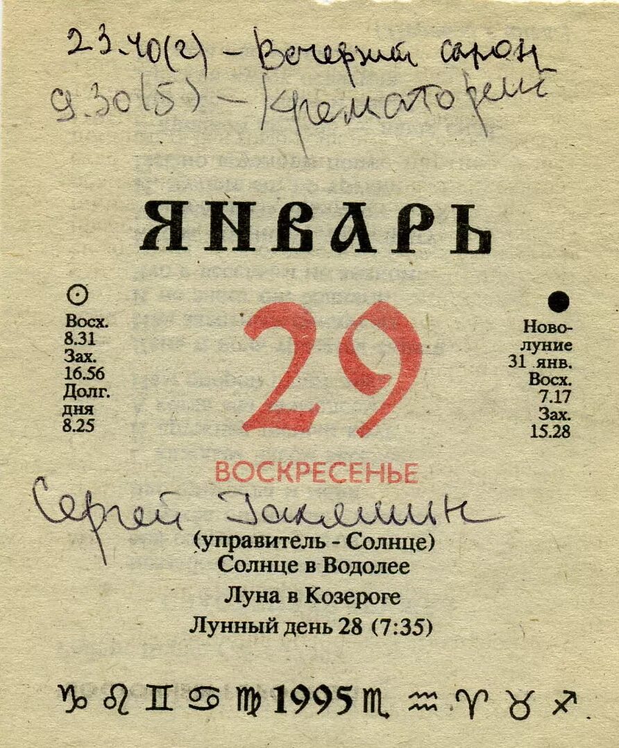 Старый календарь в россии. Отрывной календарь. Страница отрывного календаря. Старый календарный лист. Лист отрывного календаря.