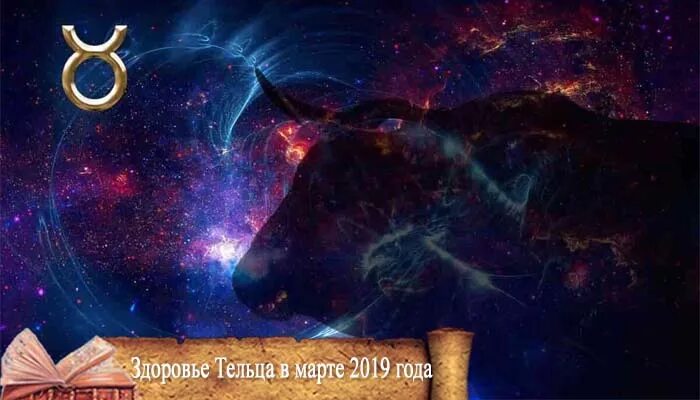 телец в 2023 году. март знак зодиака. телец март 2024 женщина самый точный гороскоп. таро по гороскопу телец. знаки зодиака март телец.