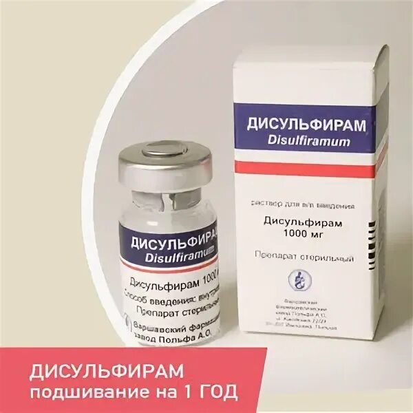 Кодирование препаратом дисульфирам spv clinic. Кодирование препаратом дисульфирам spv clinic