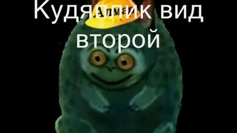 Кудяплики