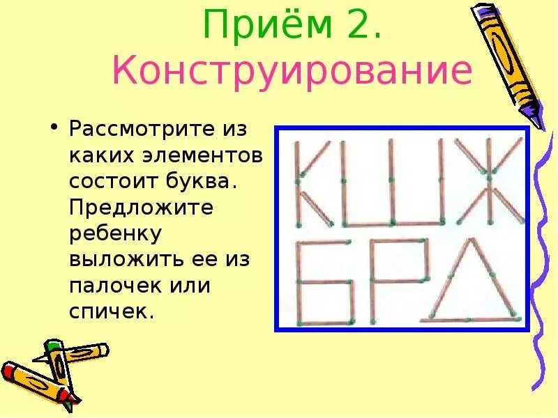 Алфавит буквы с палочками. Конструирование буквы из элементов. Буква б из палочек. Буква м из палочек. Буквы из палочек.