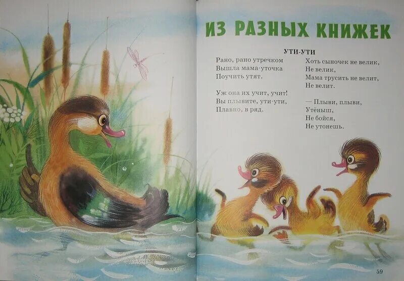 Рано рано утречком вышла мама. Барто а. &quot;ути-ути&quot;. вышла мама уточка поучить. плыви плыви утеныш не бойся не утонешь.