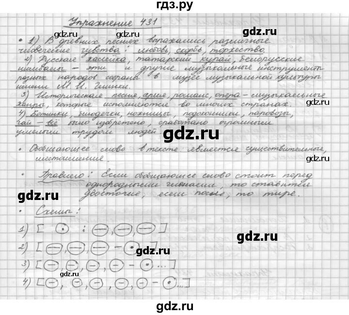 5 класс страница 203 упражнение 431. Русский язык упражнение 431. гдз бунеев по русскому языку 5. упражнение 431 по русскому языку 5 класс. русский язык 5 класс упражнение 432.