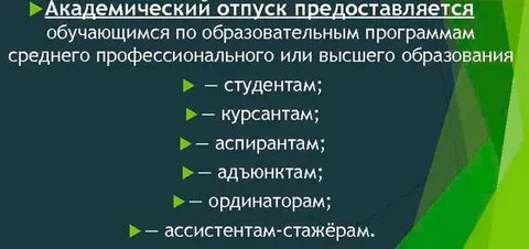 Академ это