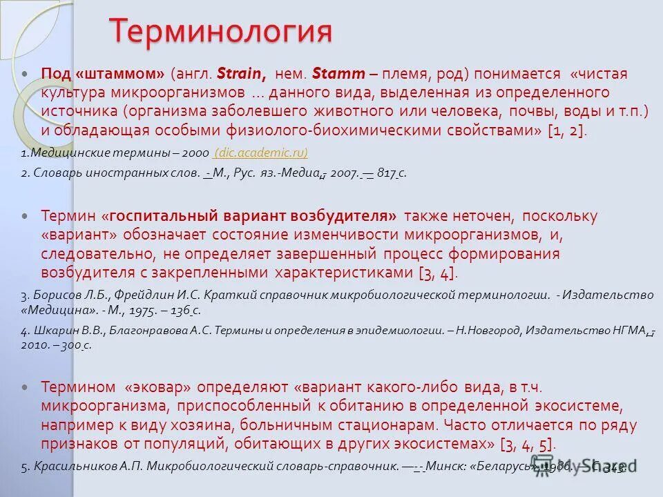 чистая культура микробов. чистая культура микроорганизмов это. чистая культура микроорганизмов выделенная. определение вида штамма колонии чистой культуры бактерий. чистая культура и штамм различия.