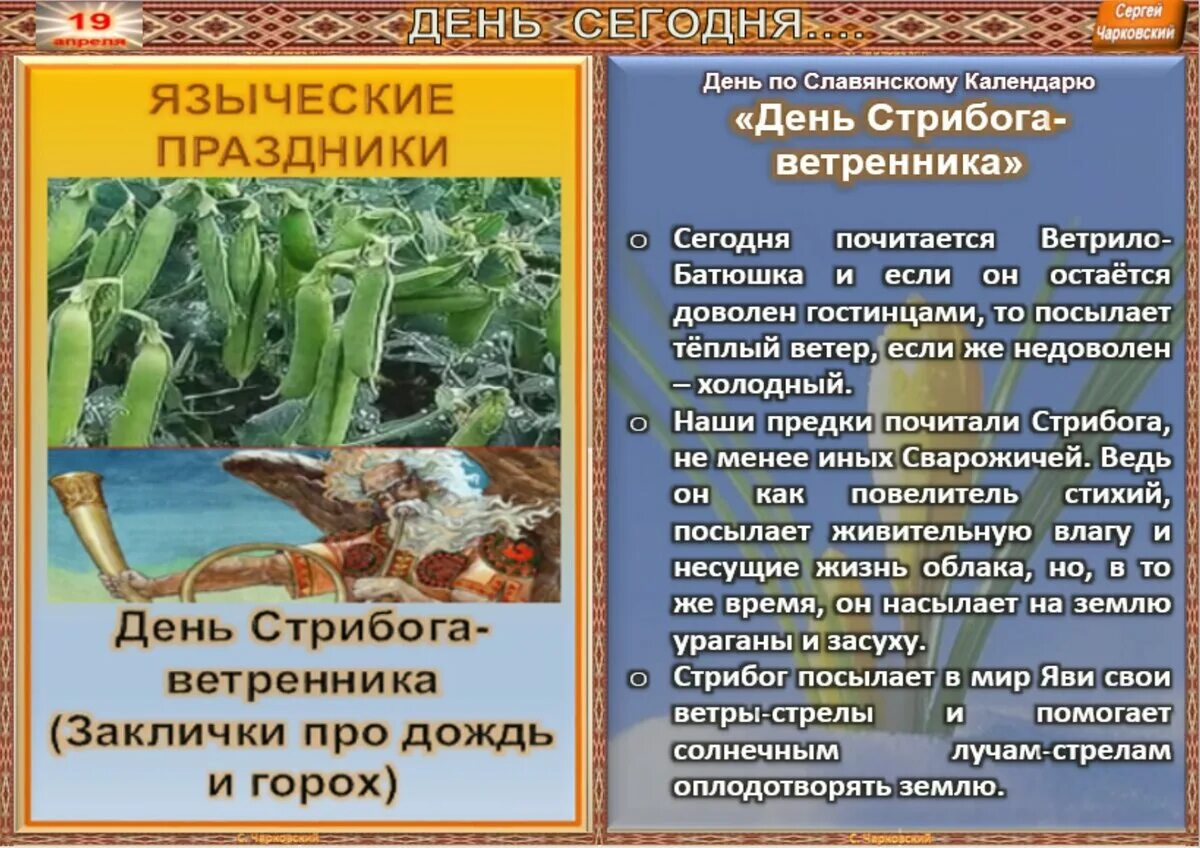 19 Апреля праздник приметы. 19 Апреля по народному календарю. Народный календарь апрель. 19 Апреля праздник народный календарь. 19 апреля календарь