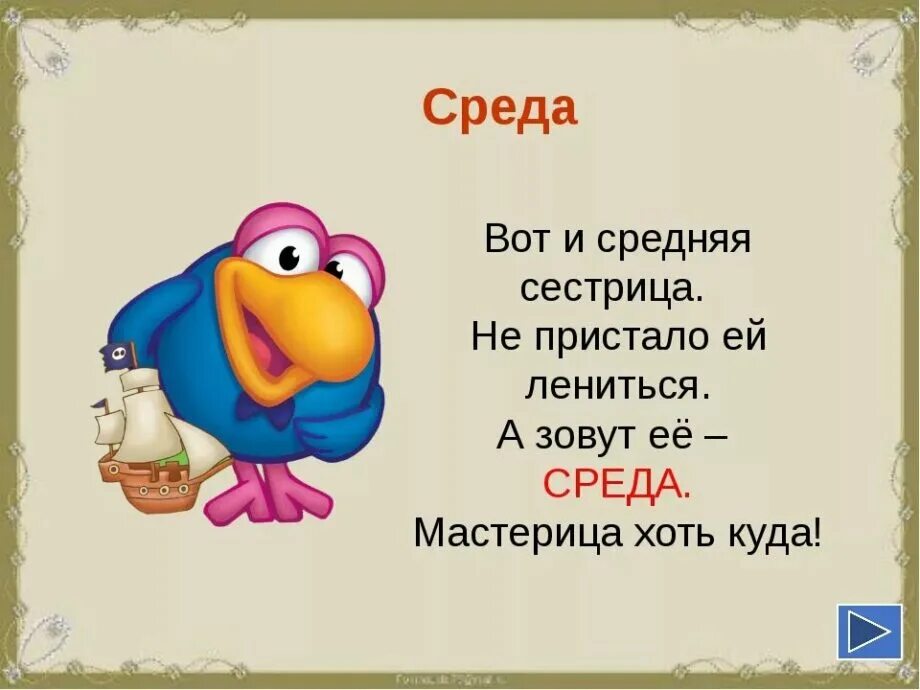 Стих про среду. Цитаты про среду. Афоризмы про среду. Статус про среду. Смешная среда